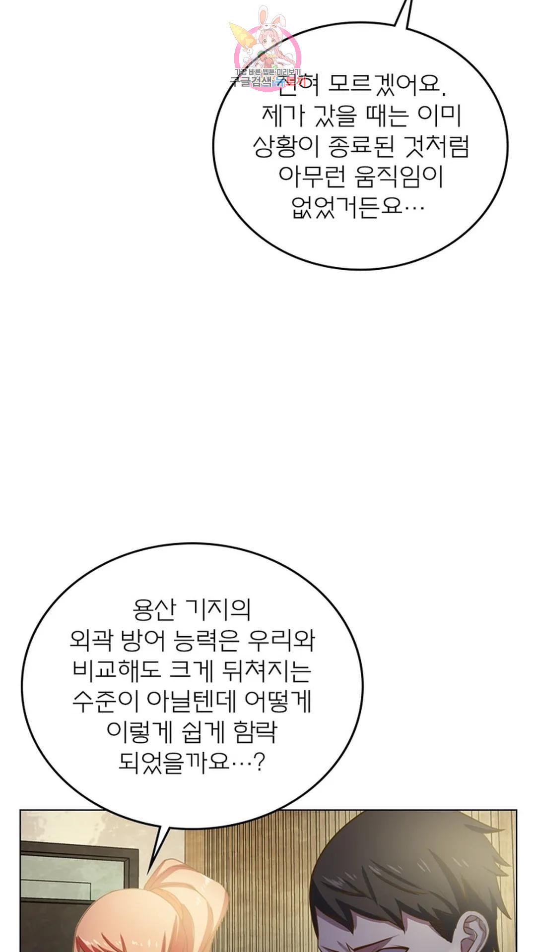 블러디발렌타인:인류종말 블러디 발렌타인: 인류종말 489화 - 웹툰 이미지 12