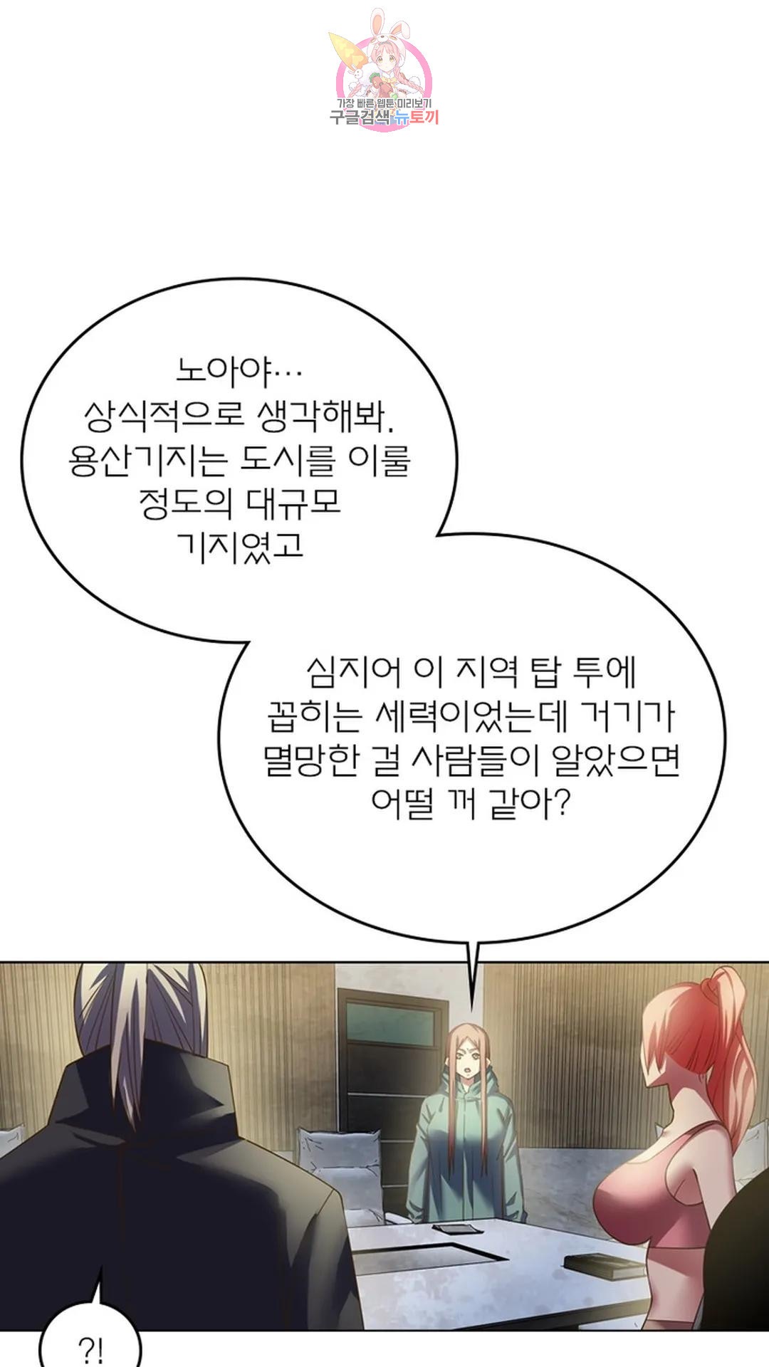 블러디발렌타인:인류종말 블러디 발렌타인: 인류종말 489화 - 웹툰 이미지 19