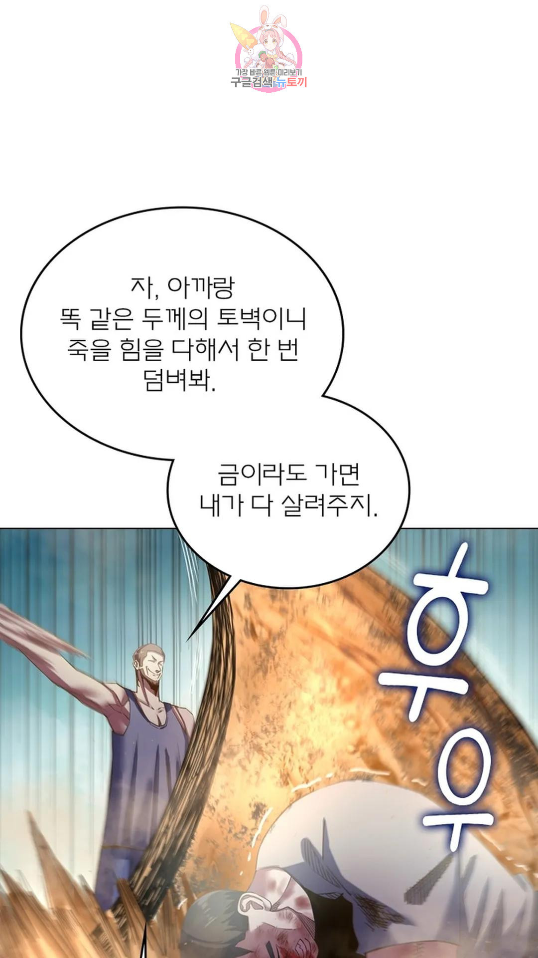 블러디발렌타인:인류종말 블러디 발렌타인: 인류종말 489화 - 웹툰 이미지 56