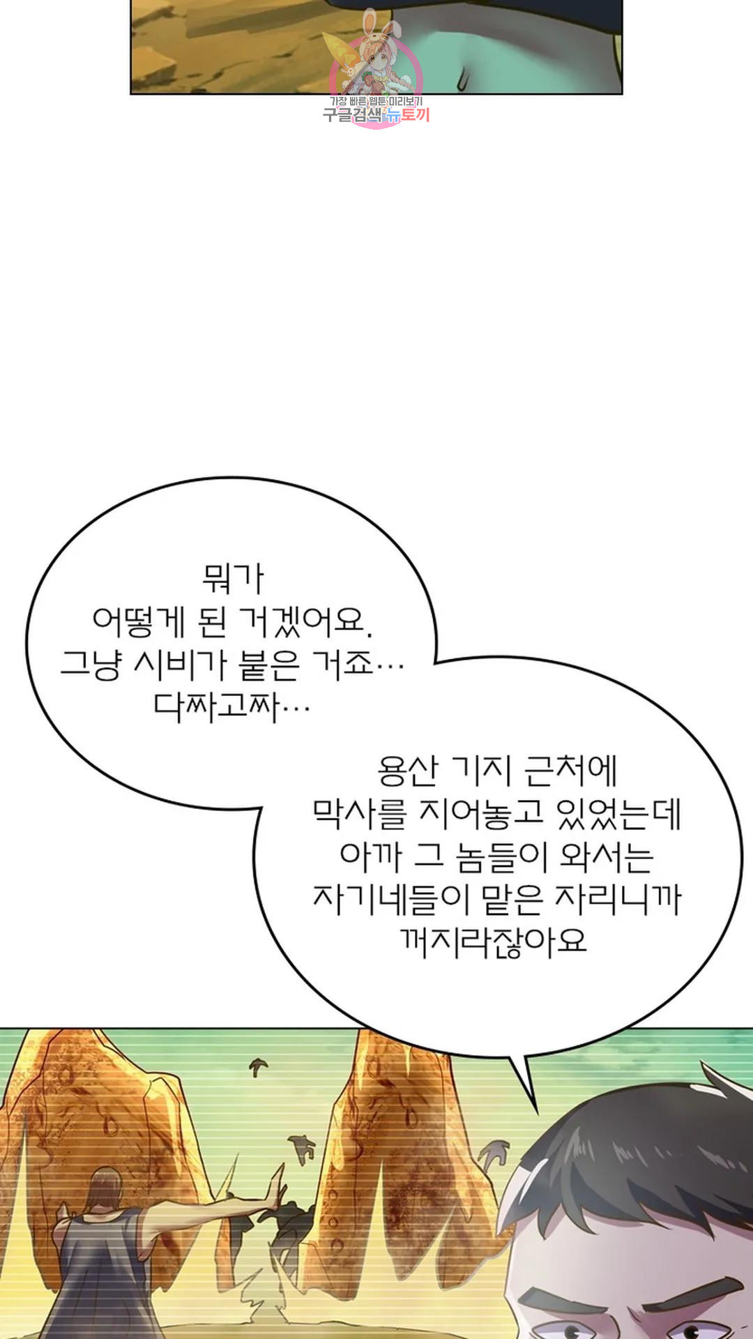 블러디발렌타인:인류종말 블러디 발렌타인: 인류종말 490화 - 웹툰 이미지 21