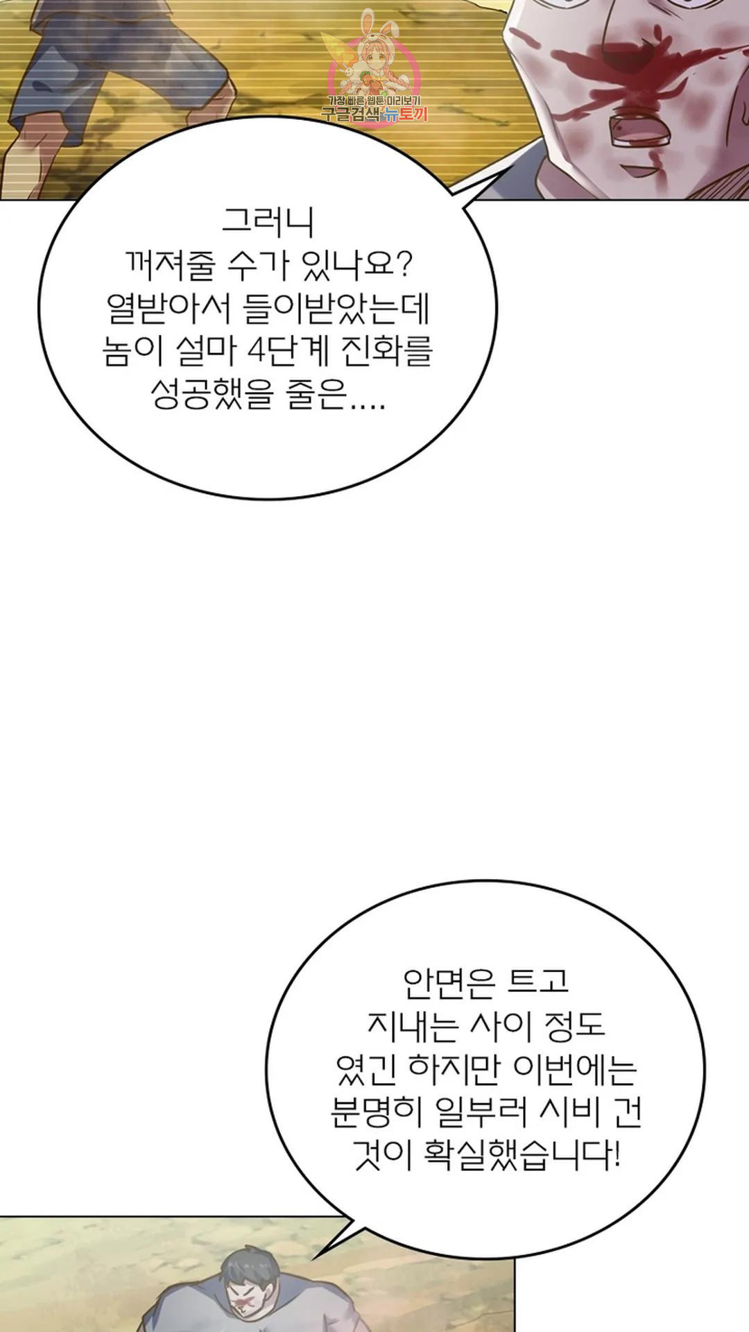 블러디발렌타인:인류종말 블러디 발렌타인: 인류종말 490화 - 웹툰 이미지 22