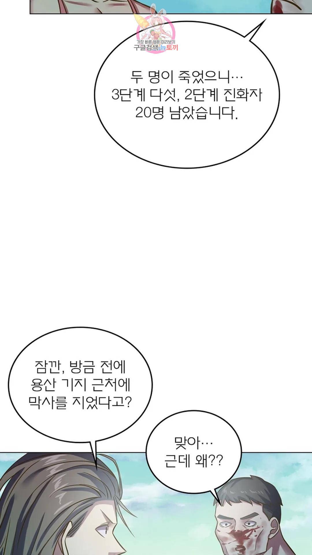 블러디발렌타인:인류종말 블러디 발렌타인: 인류종말 490화 - 웹툰 이미지 24