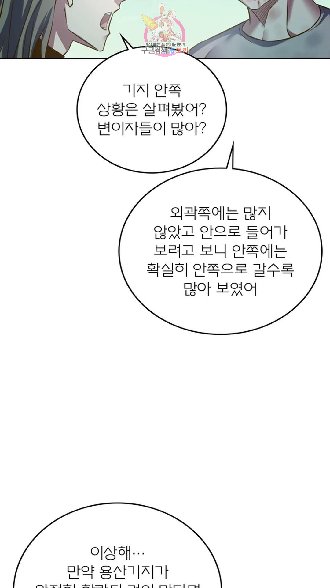 블러디발렌타인:인류종말 블러디 발렌타인: 인류종말 490화 - 웹툰 이미지 25