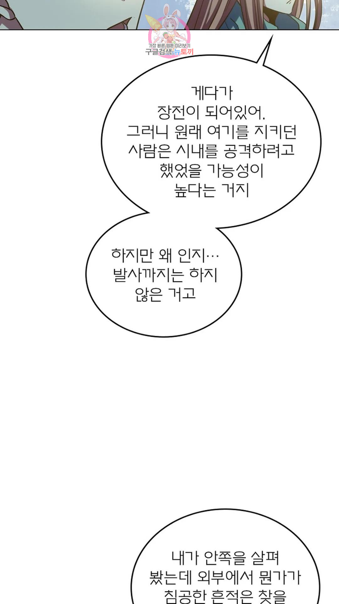 블러디발렌타인:인류종말 블러디 발렌타인: 인류종말 490화 - 웹툰 이미지 39