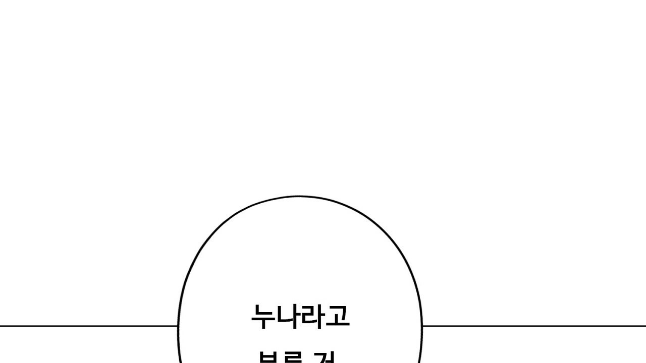 드림러버 61화 - 웹툰 이미지 120