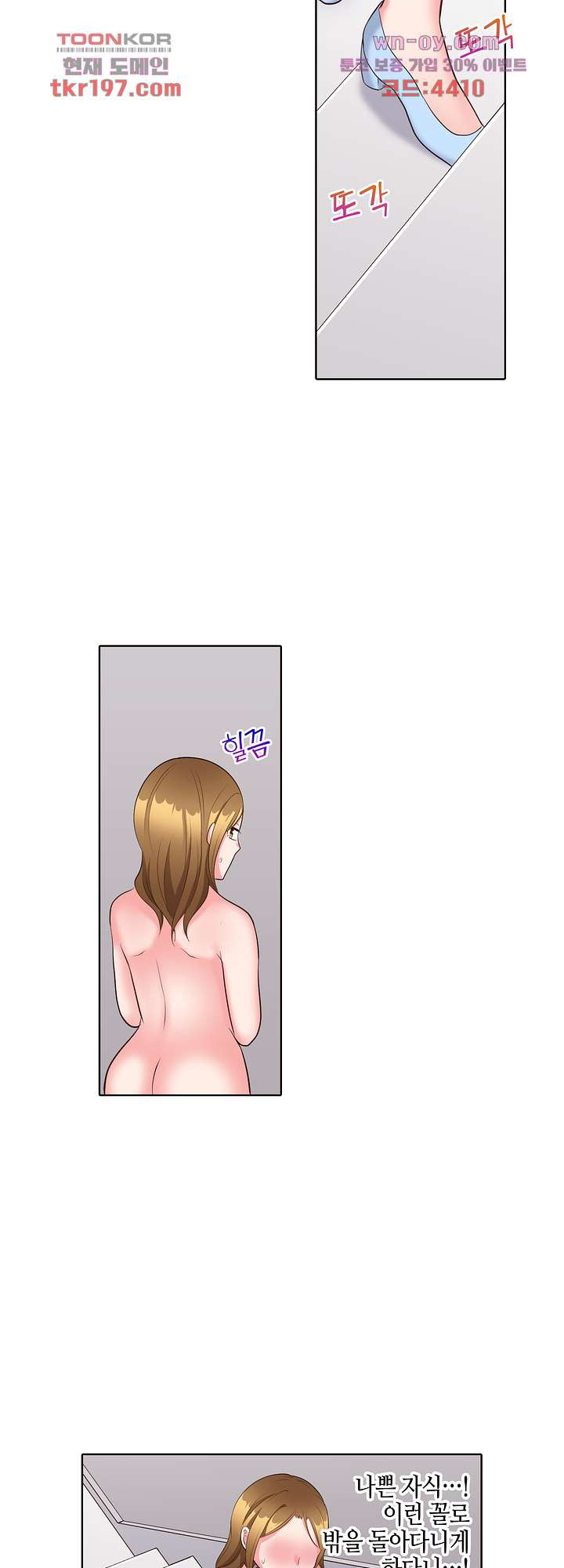 흐트러지는 유부녀와 잠든 사이 SEX 15화 - 웹툰 이미지 19