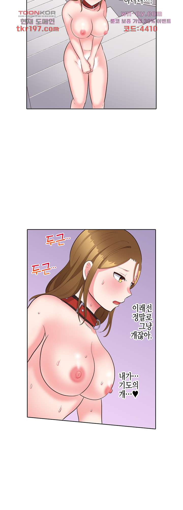 흐트러지는 유부녀와 잠든 사이 SEX 15화 - 웹툰 이미지 20