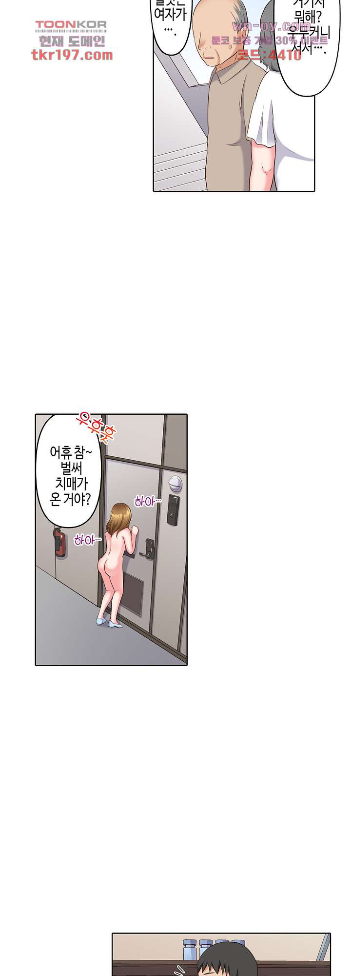 흐트러지는 유부녀와 잠든 사이 SEX 15화 - 웹툰 이미지 24