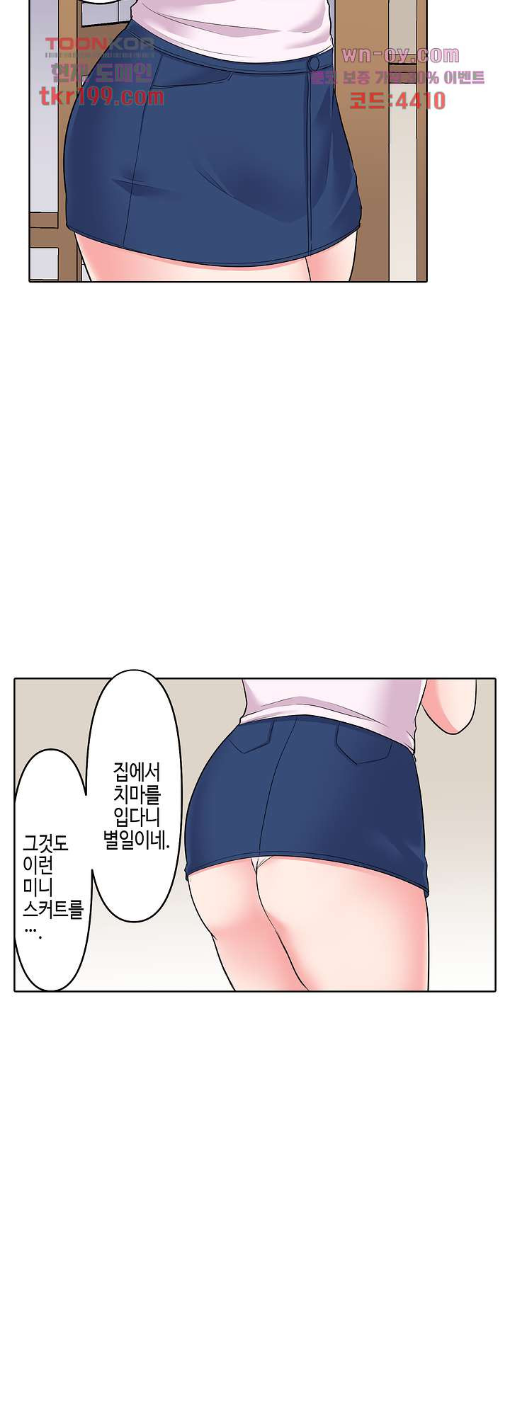 흐트러지는 유부녀와 잠든 사이 SEX 16화 - 웹툰 이미지 4