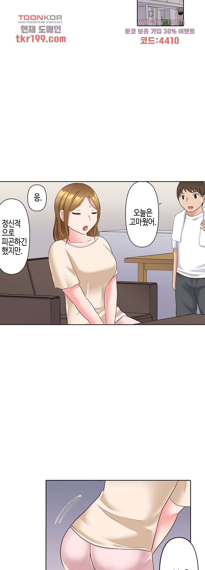 흐트러지는 유부녀와 잠든 사이 SEX 16화 - 웹툰 이미지 24