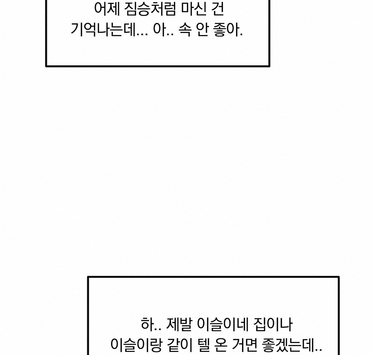 털털한 사정 1화 - 웹툰 이미지 76