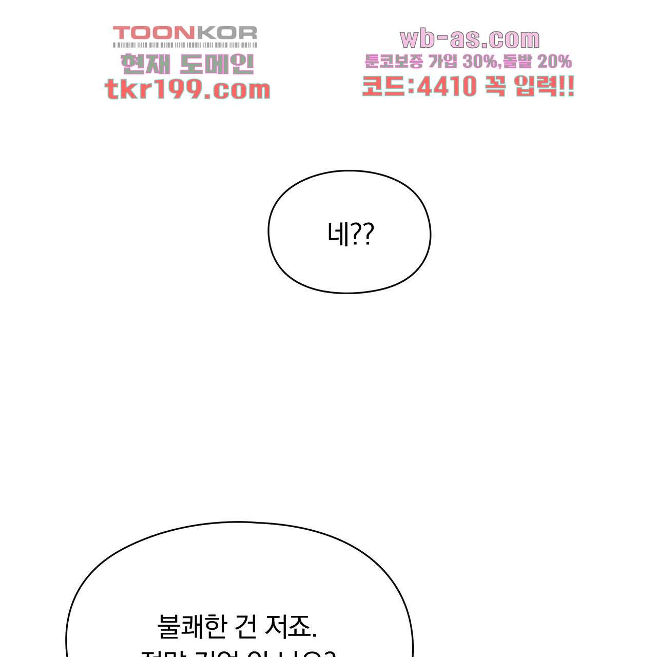 털털한 사정 2화 - 웹툰 이미지 17