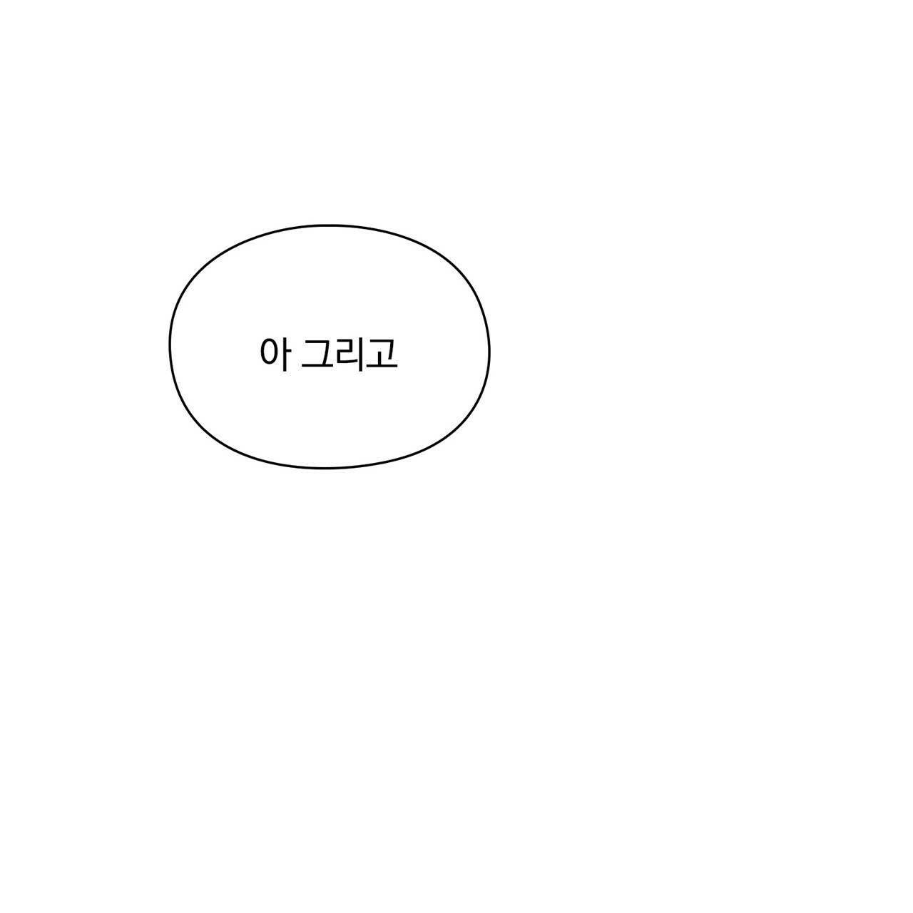 털털한 사정 2화 - 웹툰 이미지 61