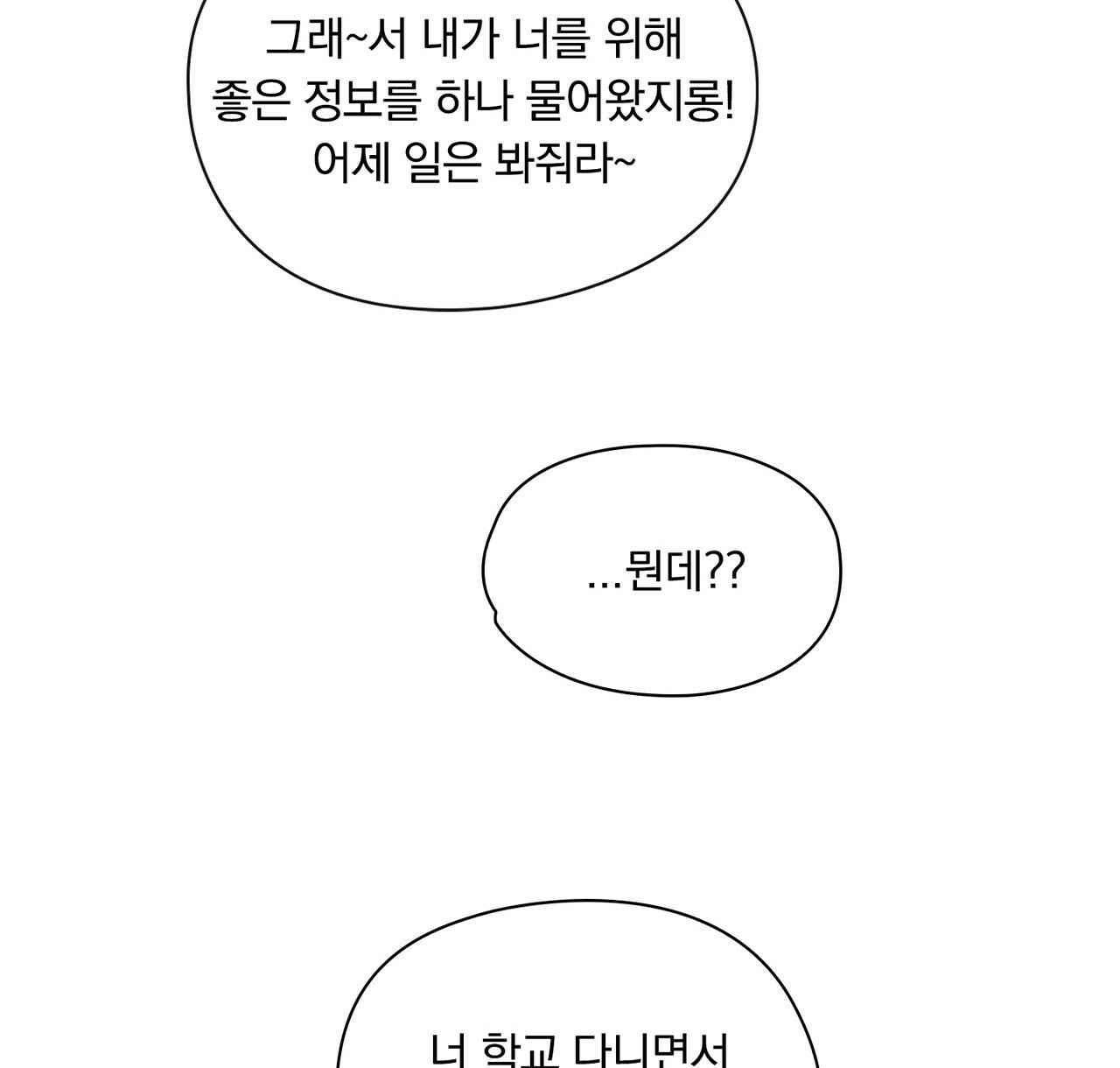 털털한 사정 2화 - 웹툰 이미지 100