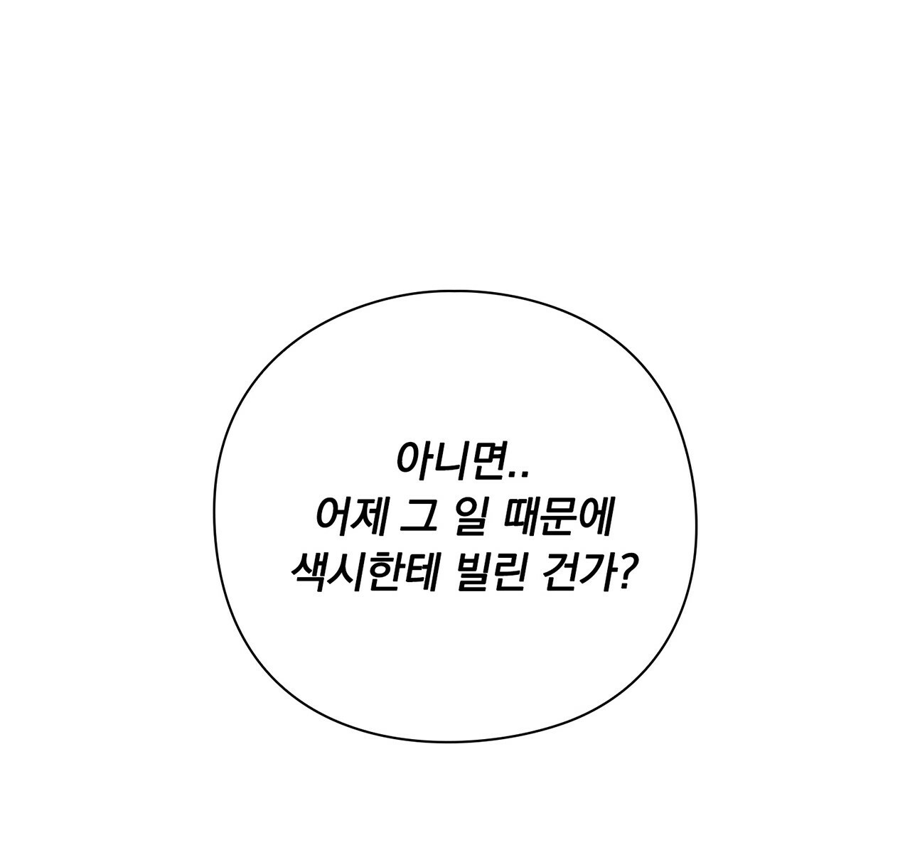 털털한 사정 2화 - 웹툰 이미지 108