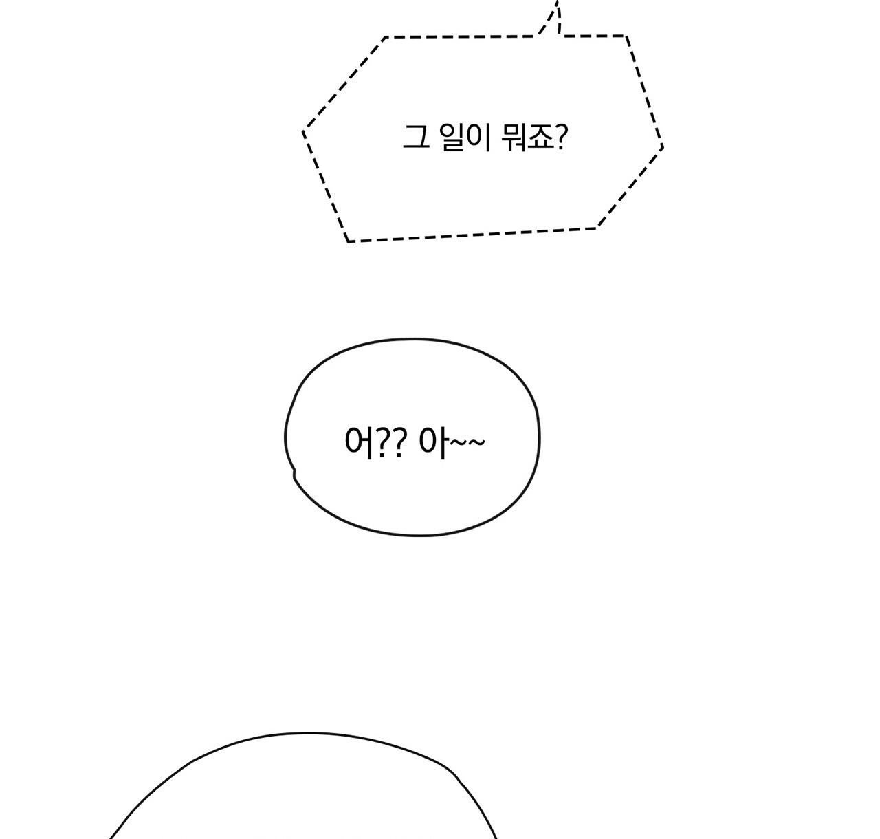 털털한 사정 3화 - 웹툰 이미지 10