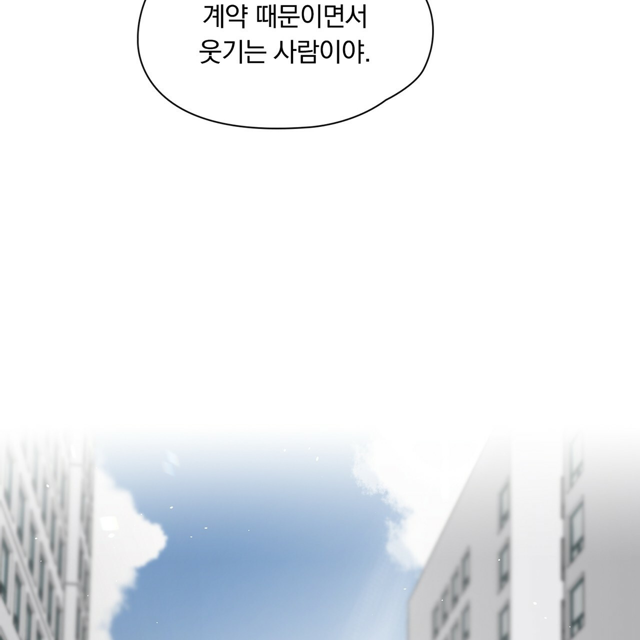 털털한 사정 3화 - 웹툰 이미지 73