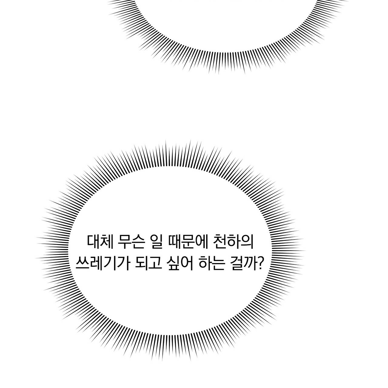 털털한 사정 3화 - 웹툰 이미지 79