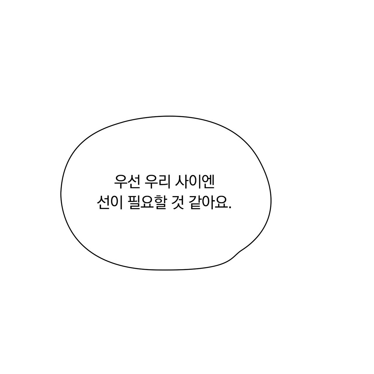 털털한 사정 4화 - 웹툰 이미지 119