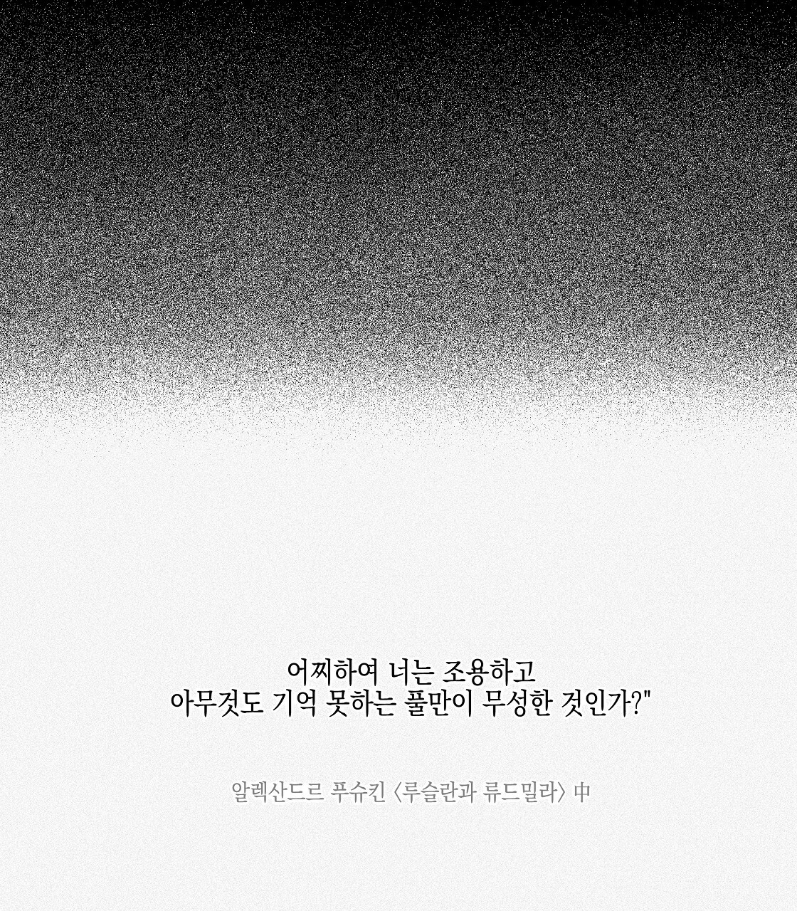 불사의 저주 0화 - 웹툰 이미지 9