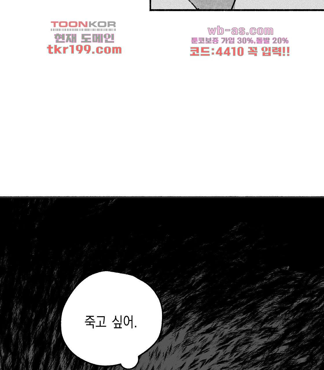 불사의 저주 1화 - 웹툰 이미지 55