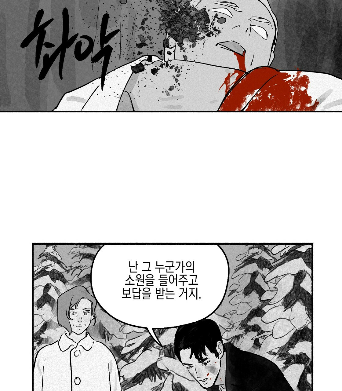 불사의 저주 2화 - 웹툰 이미지 47