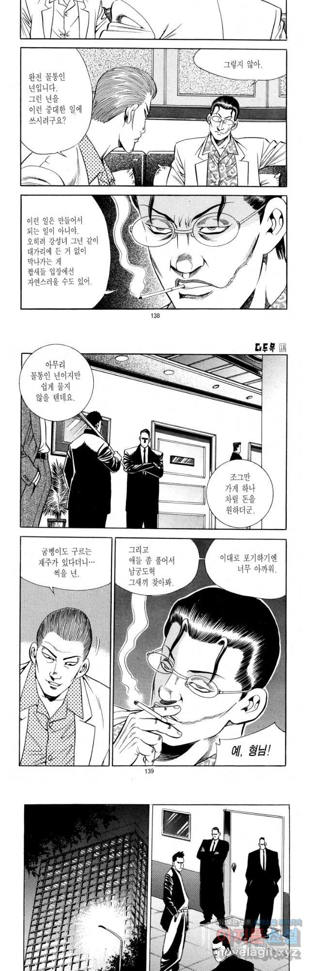 대두목 104화 - 웹툰 이미지 10