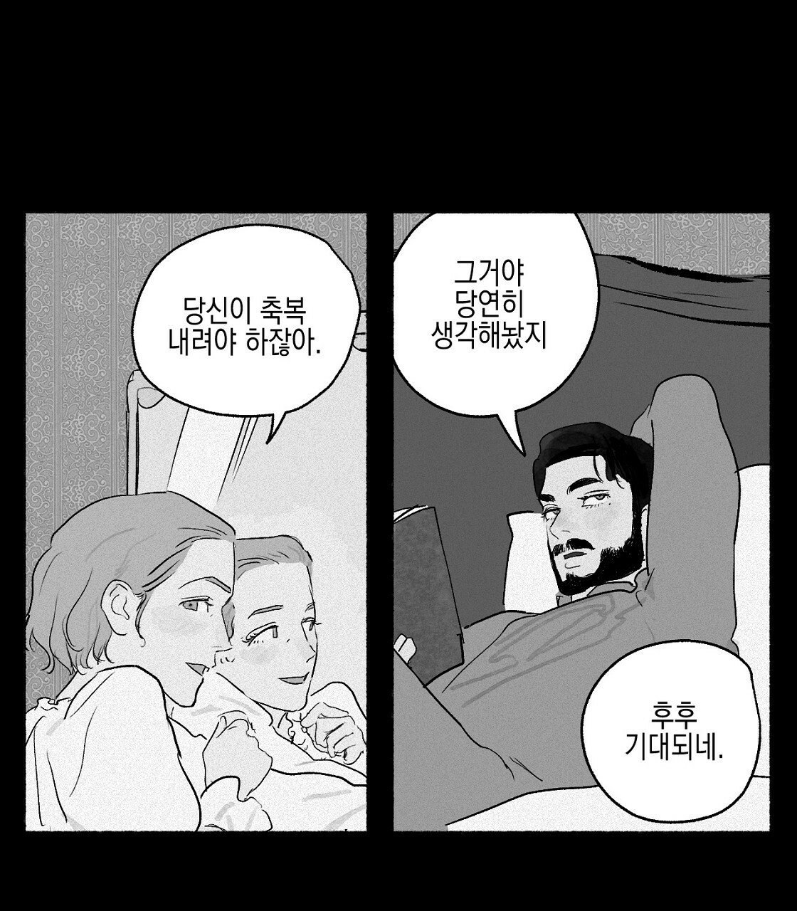 불사의 저주 3화 - 웹툰 이미지 9