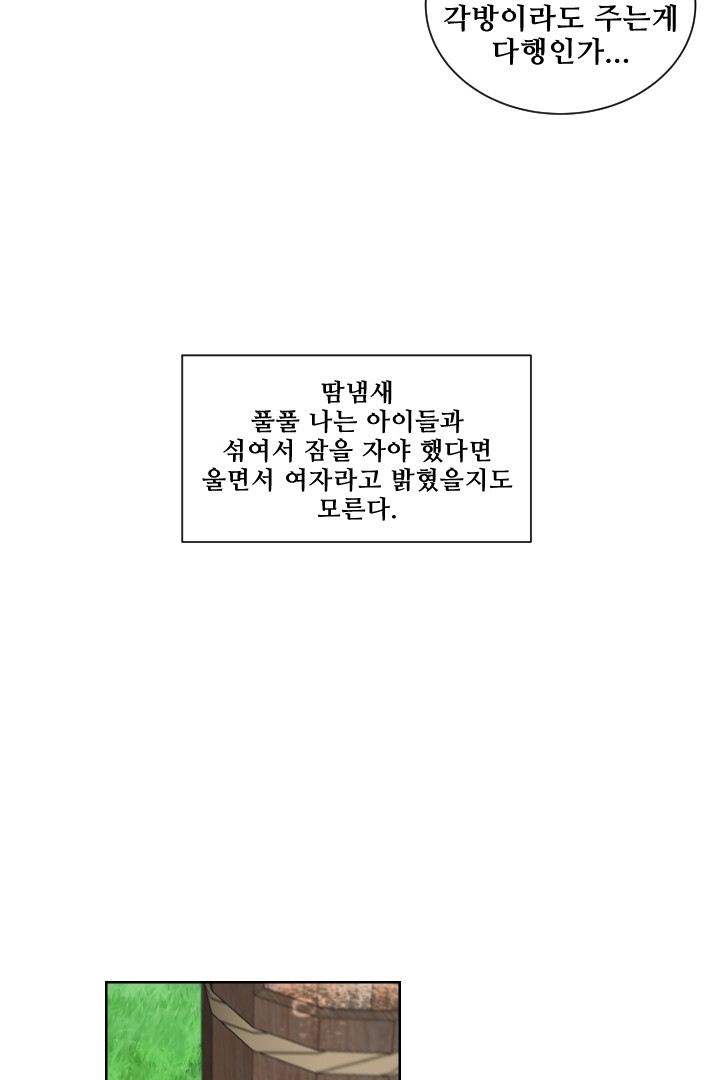 사형,저 사실 여자예요 1화 - 웹툰 이미지 37