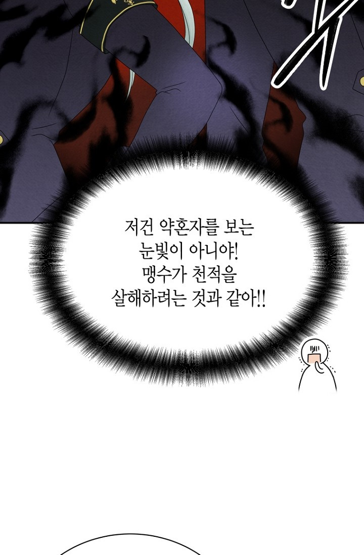 혐관약혼 1화 - 웹툰 이미지 68