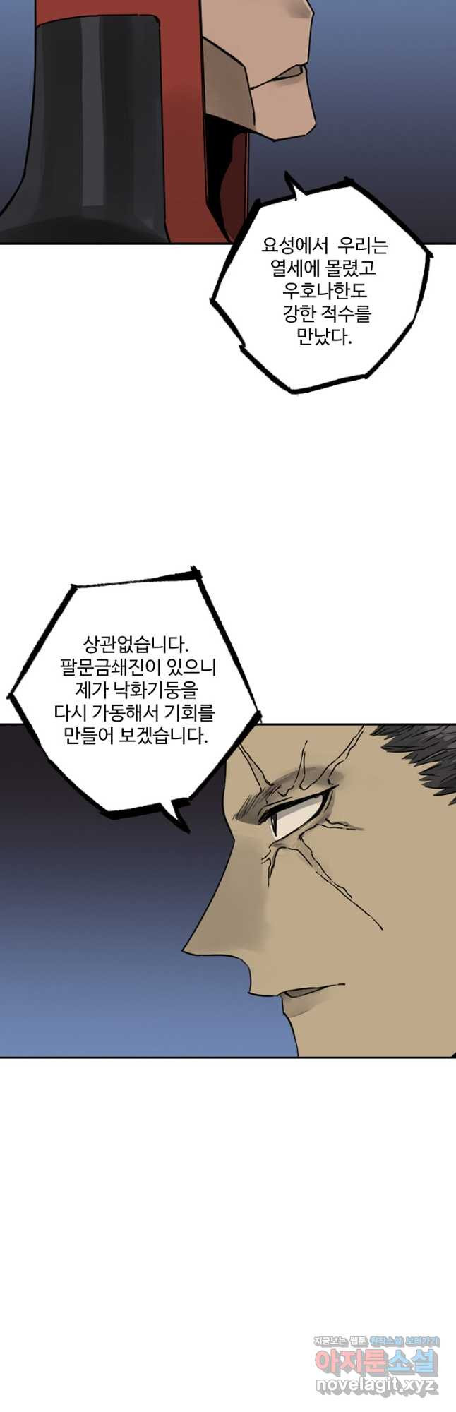 전무: 최강 무도 계승패 184화 - 웹툰 이미지 9