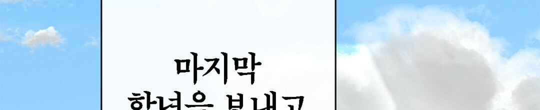 그 눈에 빛이 담길 때 1화 - 웹툰 이미지 56