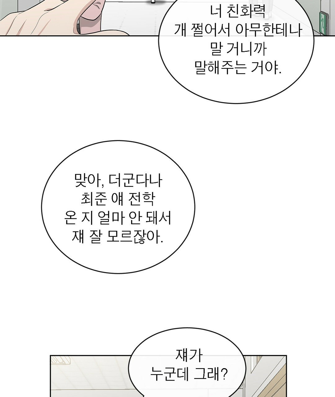 그 눈에 빛이 담길 때 1화 - 웹툰 이미지 72