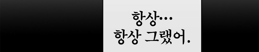 그 눈에 빛이 담길 때 1화 - 웹툰 이미지 137