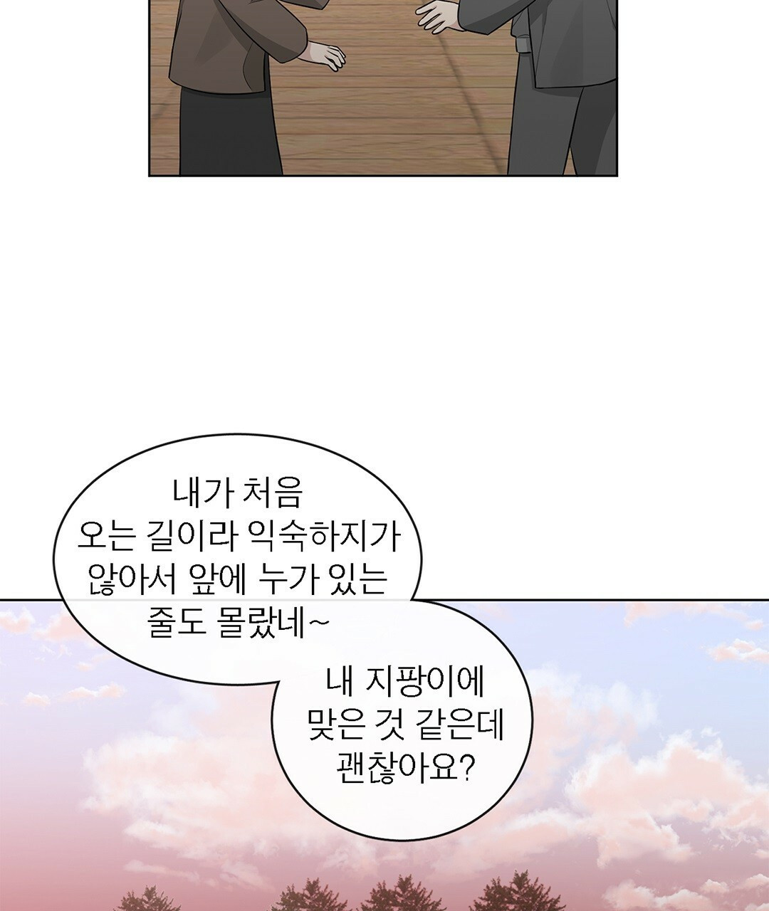 그 눈에 빛이 담길 때 1화 - 웹툰 이미지 200