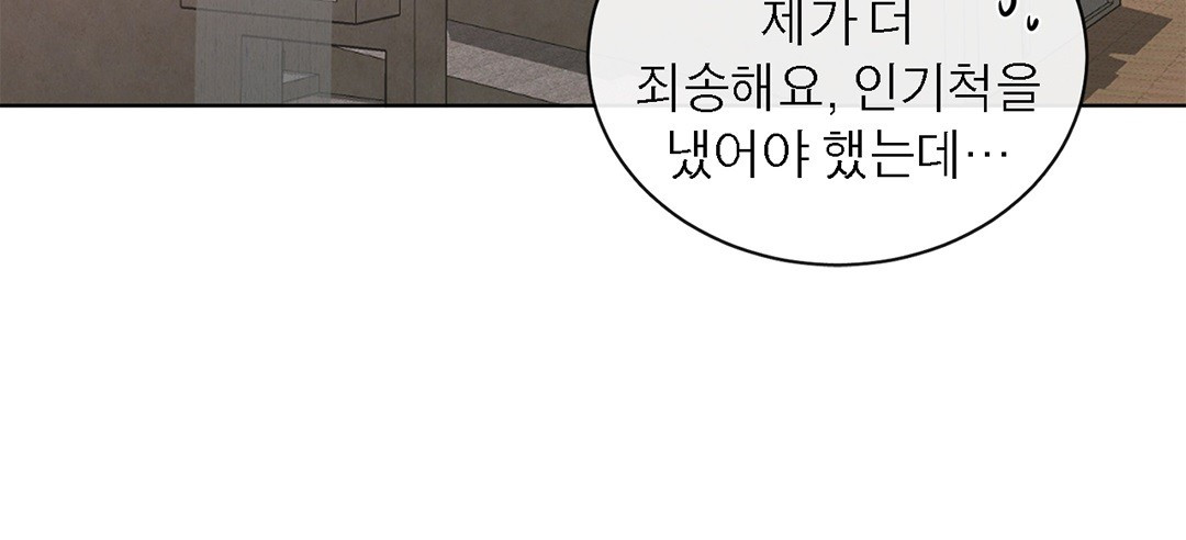 그 눈에 빛이 담길 때 1화 - 웹툰 이미지 202