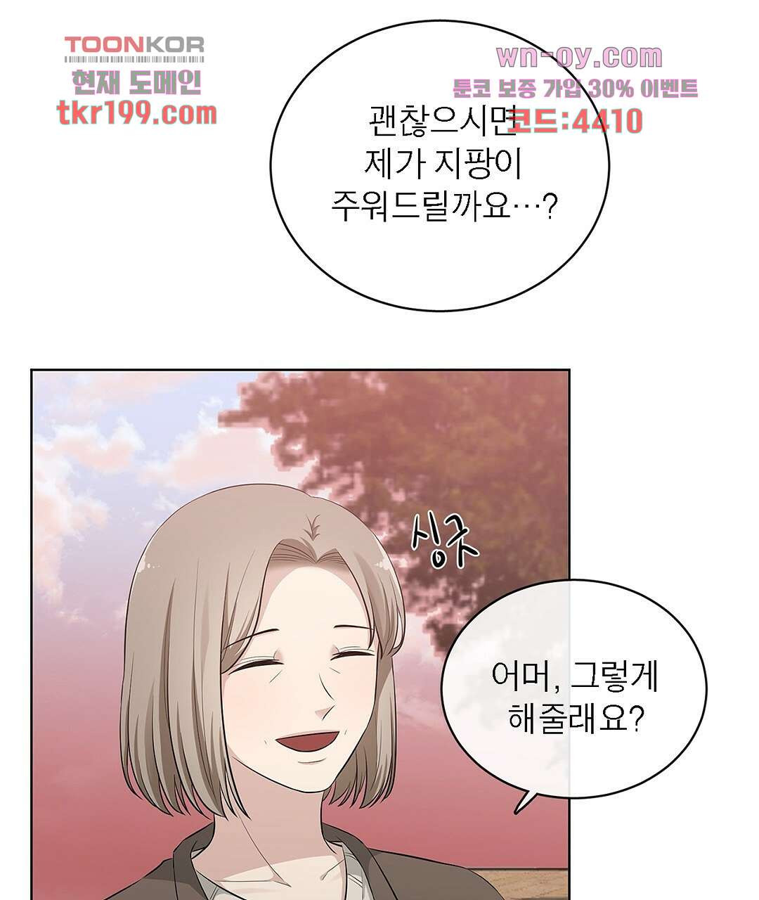 그 눈에 빛이 담길 때 1화 - 웹툰 이미지 203