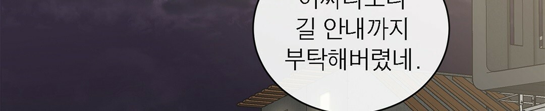 그 눈에 빛이 담길 때 2화 - 웹툰 이미지 4