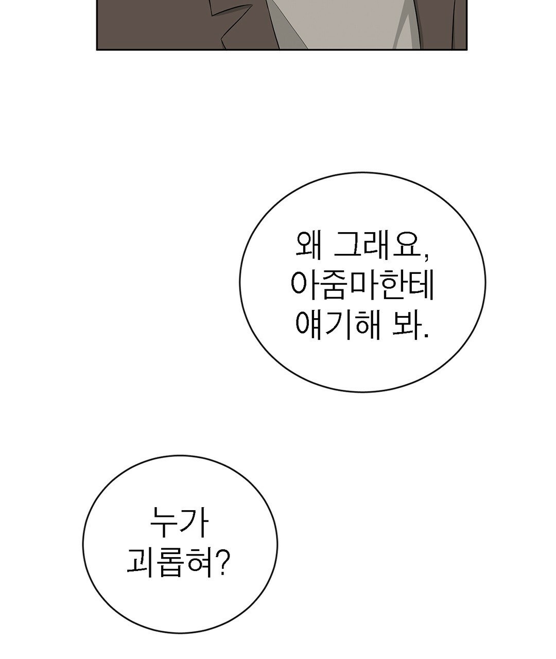 그 눈에 빛이 담길 때 1화 - 웹툰 이미지 224