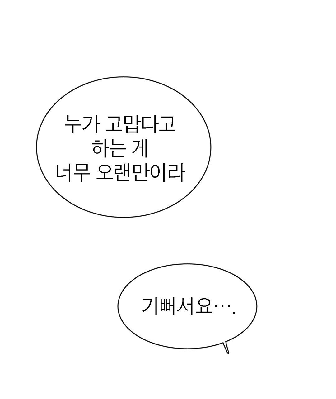 그 눈에 빛이 담길 때 1화 - 웹툰 이미지 234