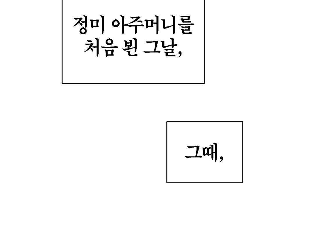 그 눈에 빛이 담길 때 1화 - 웹툰 이미지 248