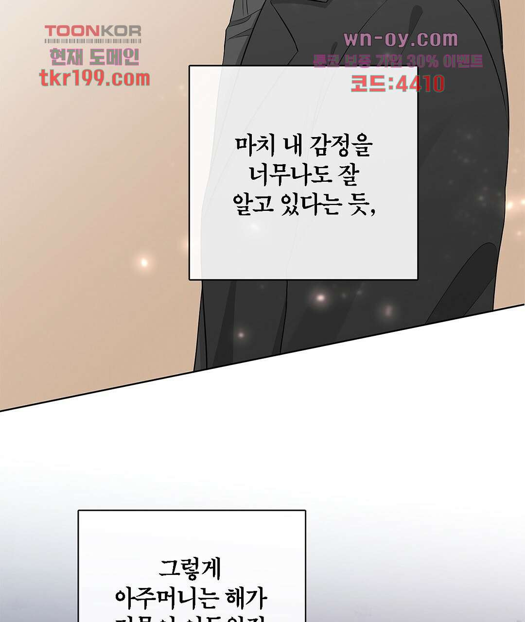 그 눈에 빛이 담길 때 1화 - 웹툰 이미지 251