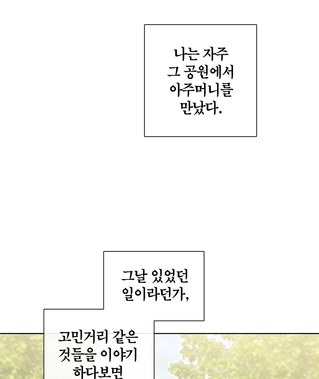 그 눈에 빛이 담길 때 2화 - 웹툰 이미지 116