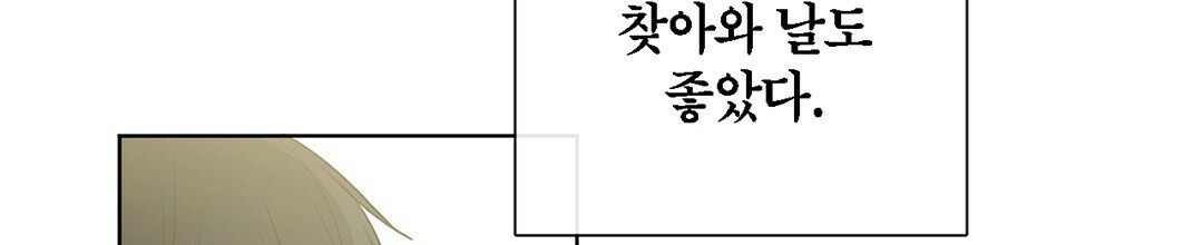 그 눈에 빛이 담길 때 2화 - 웹툰 이미지 121