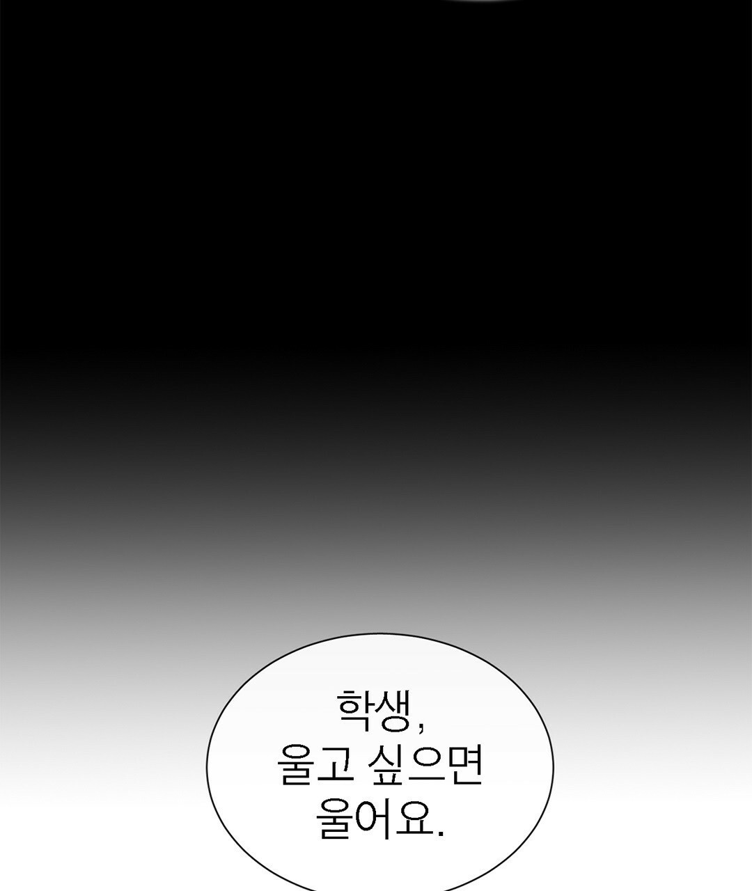 그 눈에 빛이 담길 때 3화 - 웹툰 이미지 24