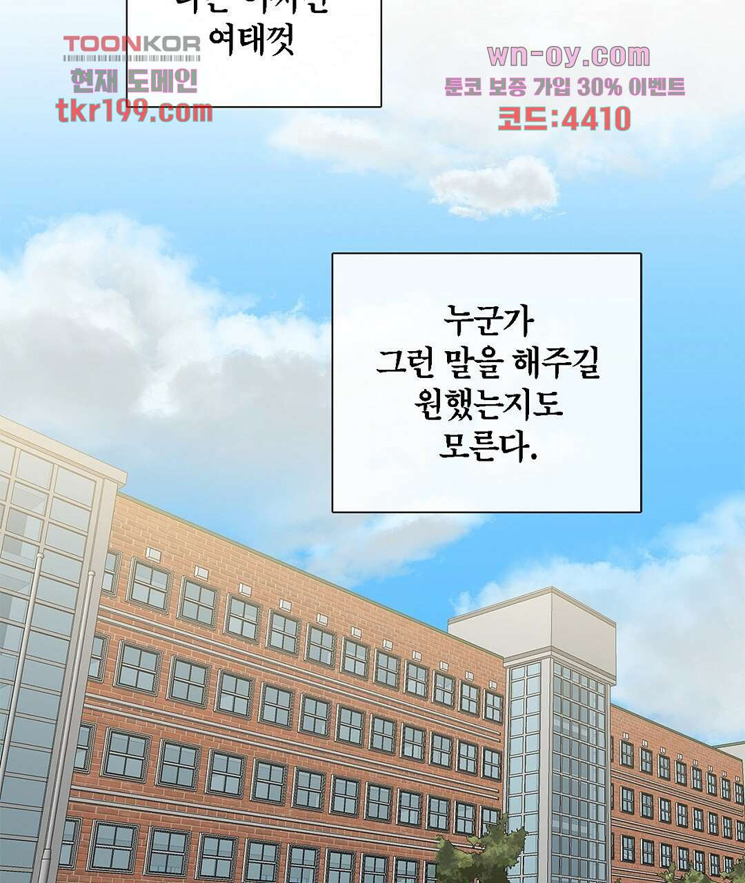 그 눈에 빛이 담길 때 3화 - 웹툰 이미지 41