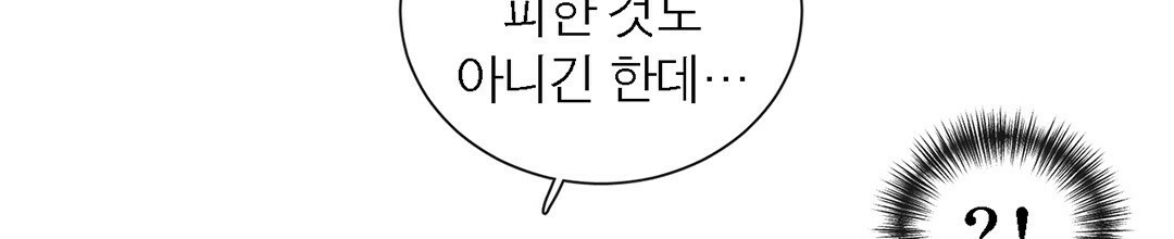 그 눈에 빛이 담길 때 3화 - 웹툰 이미지 77