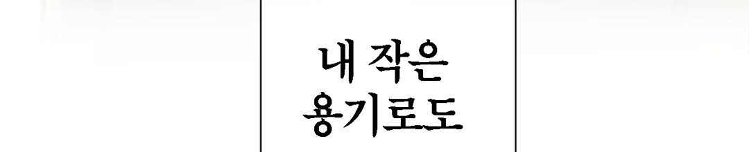 그 눈에 빛이 담길 때 3화 - 웹툰 이미지 132