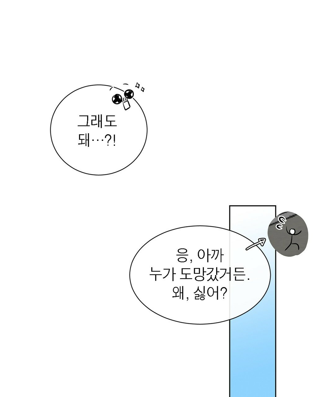 그 눈에 빛이 담길 때 3화 - 웹툰 이미지 135