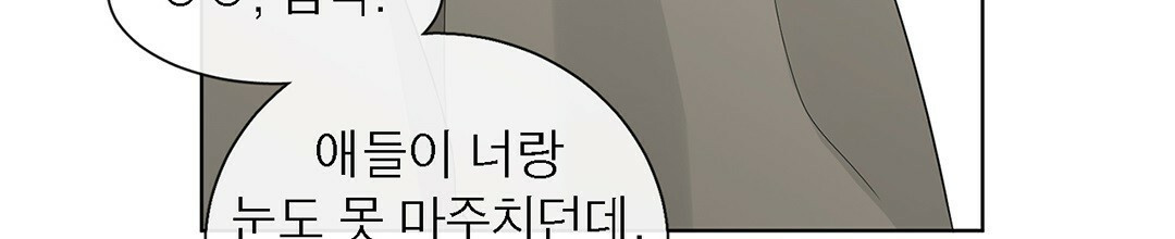 그 눈에 빛이 담길 때 3화 - 웹툰 이미지 153